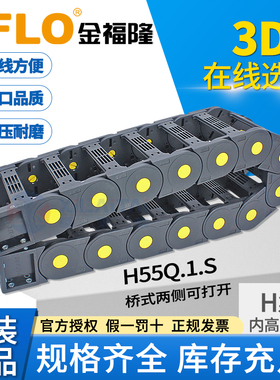 JFLO拖链金福隆尼龙坦克链H55Q.1.125S 55*50*60*75*90*100*130