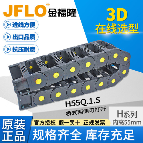 JFLO拖链金福隆尼龙坦克链