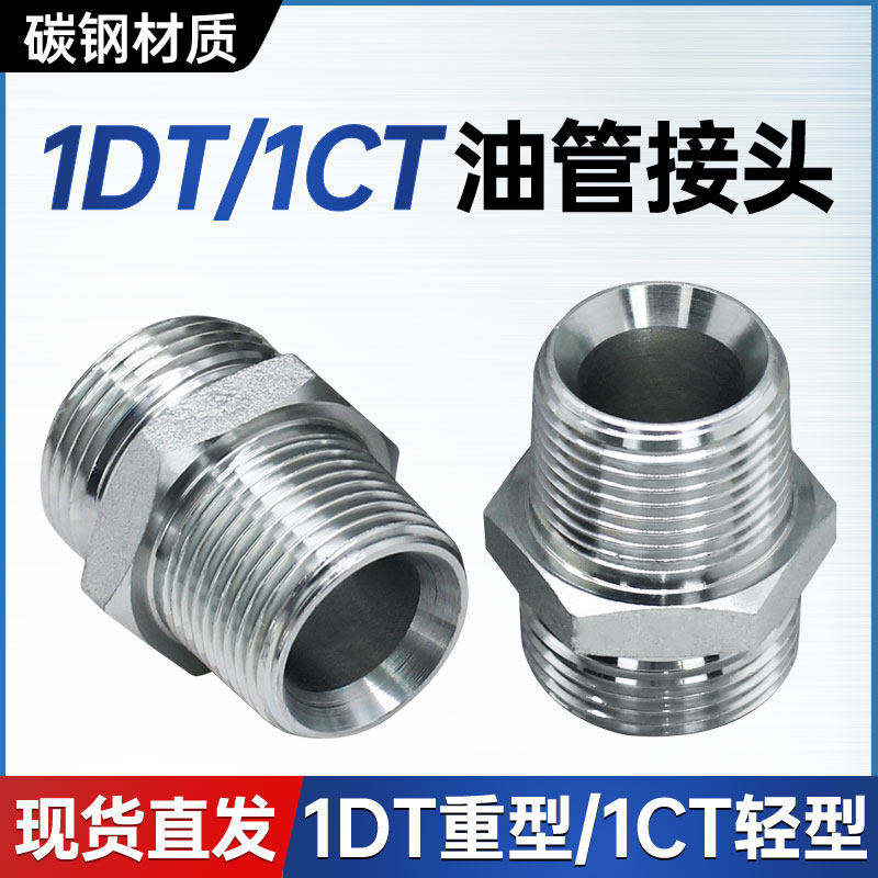 1DT油管接头24°内锥公制转英制