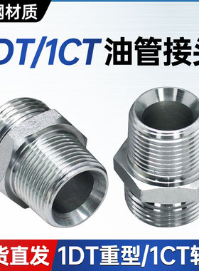 1DT高压油管1CT卡套接头24°内锥公制转英制锥管碳钢液压过渡接头