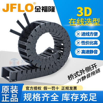 JFLO原装正品金福隆拖链尼龙塑料