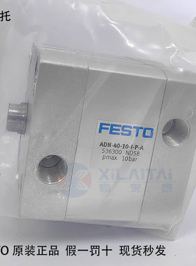 FESTO原装正品费斯托ADN40-10-I-P-A气缸ADN40-30  536300现货