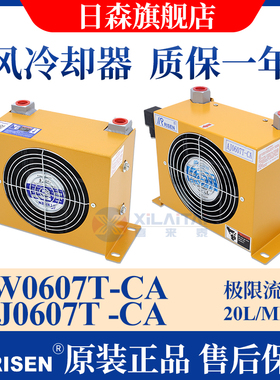 RISEN日森风冷却器散热器片AW0607T-CA液压油降高温油风扇AJ0607T