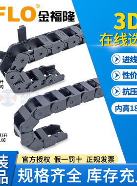 JFLO拖链金福隆机床塑料尼龙电线坦克链J18Q.1.B桥式外开25*37W