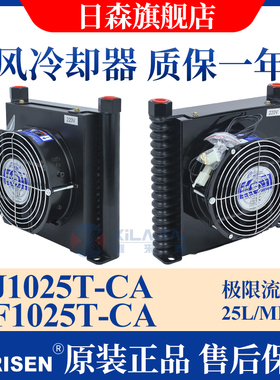 RISEN日森风冷却器/片液压散热器AF1025T-CA/AJ数控机床油风扇