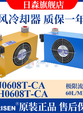 RISEN日森正品液压风冷却器AH0608T-CA油散热器AJ0608油冷却降温
