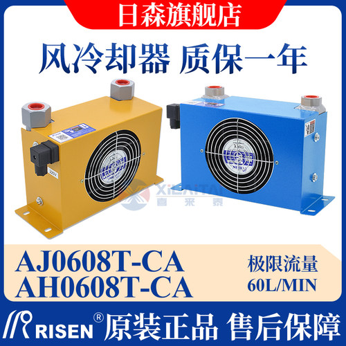 散热器RISEN日森风冷却器正品