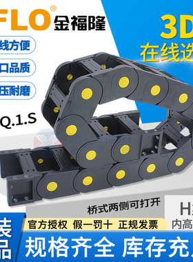 JFLO拖链金福隆塑料尼龙坦克链H45Q.1.S 45*50*60*75*90*100*117