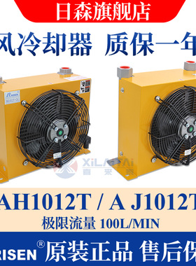 RISEN日森正品液压风冷却器AH1012T-CA风冷油散热器AJ1012油降温