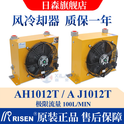risen日森风冷却器aj1012降温