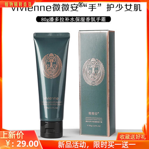 微微安80g潘多拉补水保湿香氛滋润易吸收防干裂男女秋冬季护手霜 - 封面