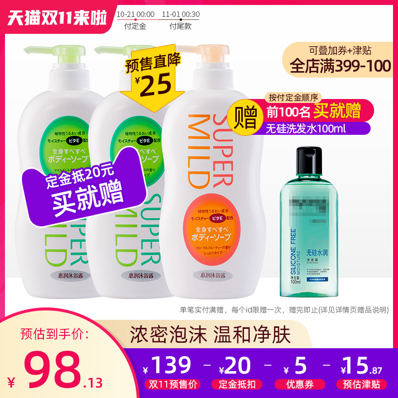 【预售】资生堂惠润柑橘果味沐浴露家庭套装滋润保湿温和650ml*3