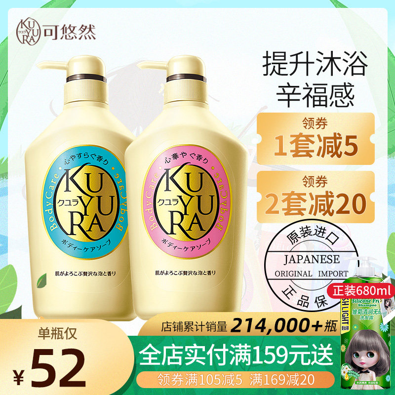 日本进口 资生堂可悠然美肌沐浴露两瓶装沐浴乳持续留香 滋润清洁