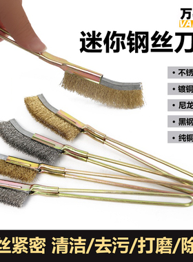 镀钢丝刷铜丝不锈钢丝刀刷手动文玩清洁工业除锈尼龙去毛刺铁刷子