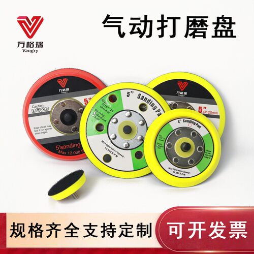 打磨盘粘盘气动盘万格瑞尺寸齐全
