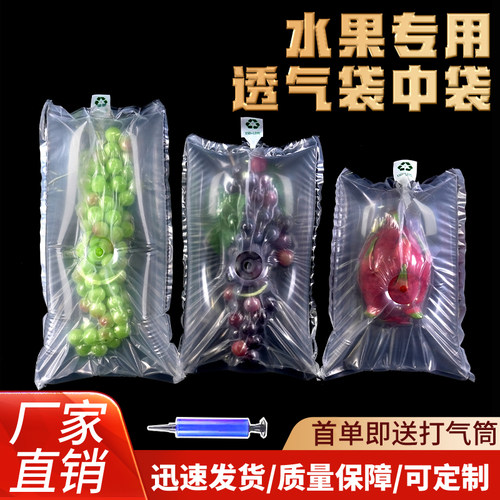 葡萄充气袋水果充气缓冲防摔袋
