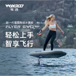 Waydoo苇渡新一代智能电动水翼板Flyer EVO电动水翼板抖音同款