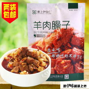 宁夏特产塞上伊佳仁盐池滩羊肉臊子200g传统美味特价 正品 两袋 包邮