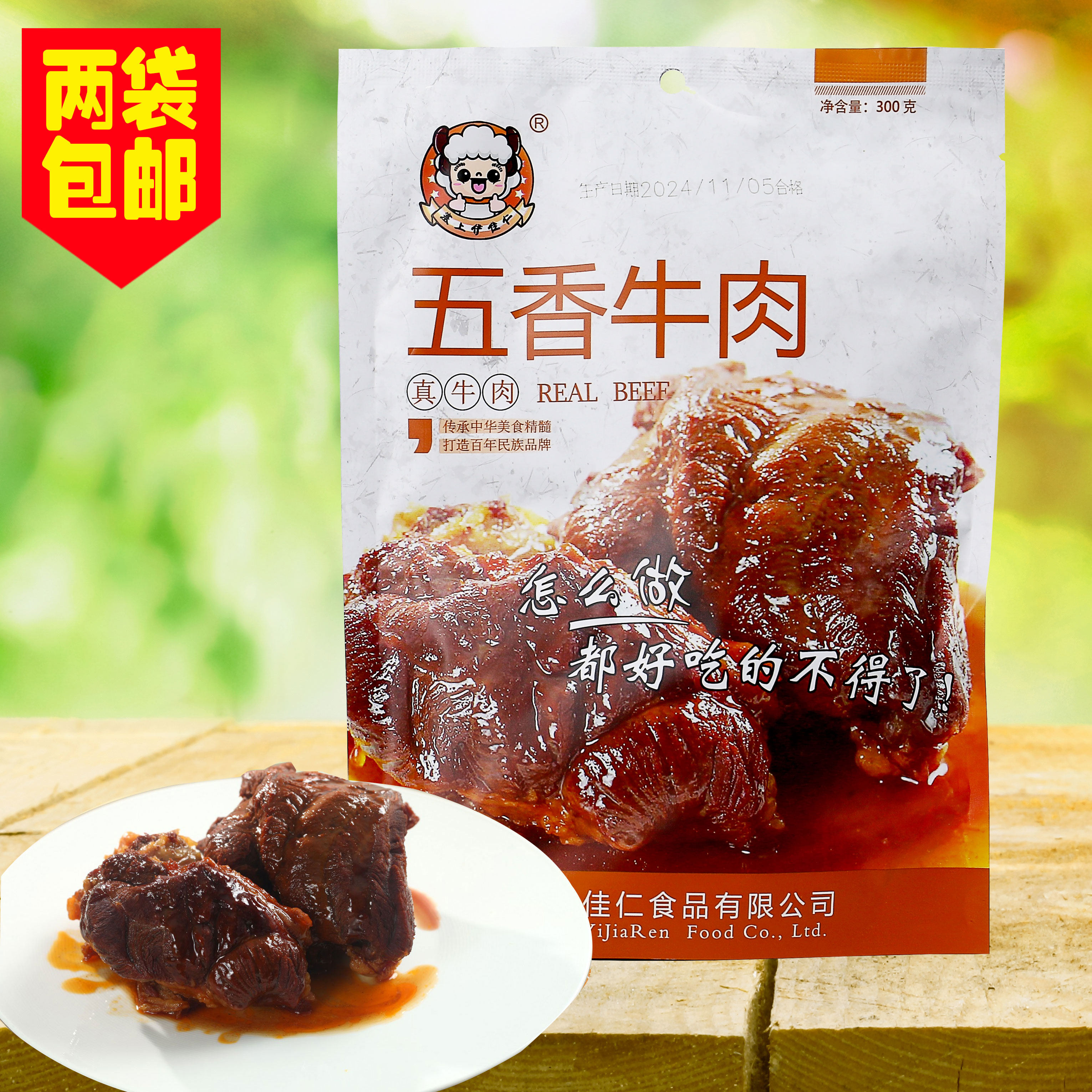 正品两袋包邮 宁夏特产塞上伊佳仁五香纯牛肉开袋即食泾源黄牛肉