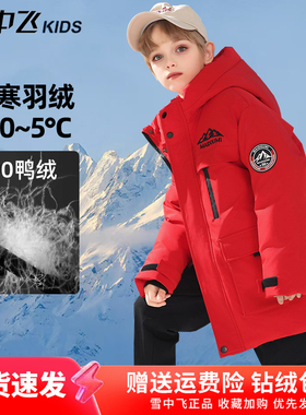 雪中飞中大童羽绒服2025冬季中长款休闲连帽加厚儿童外套男女童潮
