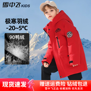 雪中飞中大童羽绒服2025冬季 休闲连帽加厚儿童外套男女童潮 中长款