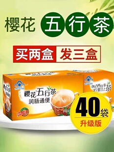 正品樱花五行茶润肠通便茶改善胃肠道茶正品金银花陈皮甘草火麻仁