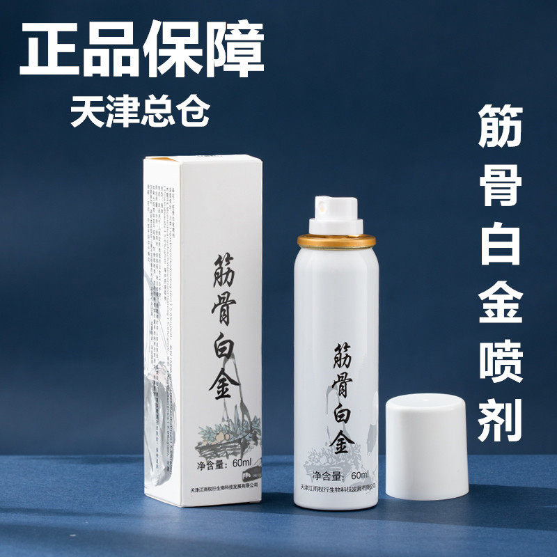 权建筋骨白金喷剂正品