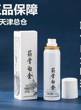 权新态权建筋骨白金喷剂贴原厂升级60ml/装