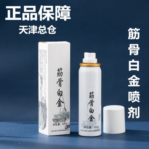 权建筋骨白金喷剂正品
