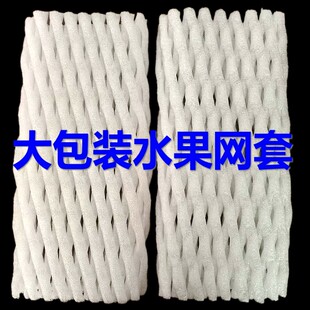 大包加厚水果网套防撞泡沫网袋草莓橙子网苹果桃子瓜果蔬菜梨网兜