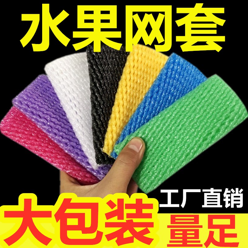 水果泡沫枇杷桃子网兜