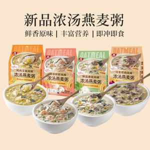 麦丹郎早餐速食粥袋装浓汤燕麦粥懒人即食方便冲泡营养代餐饱腹