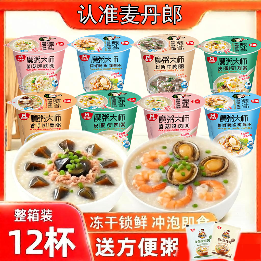 麦丹郎方便粥厂家直发
