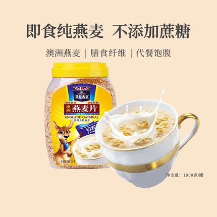 澳洲进口燕麦片1kg中老年早餐即食冲泡无添加蔗糖纯麦代餐