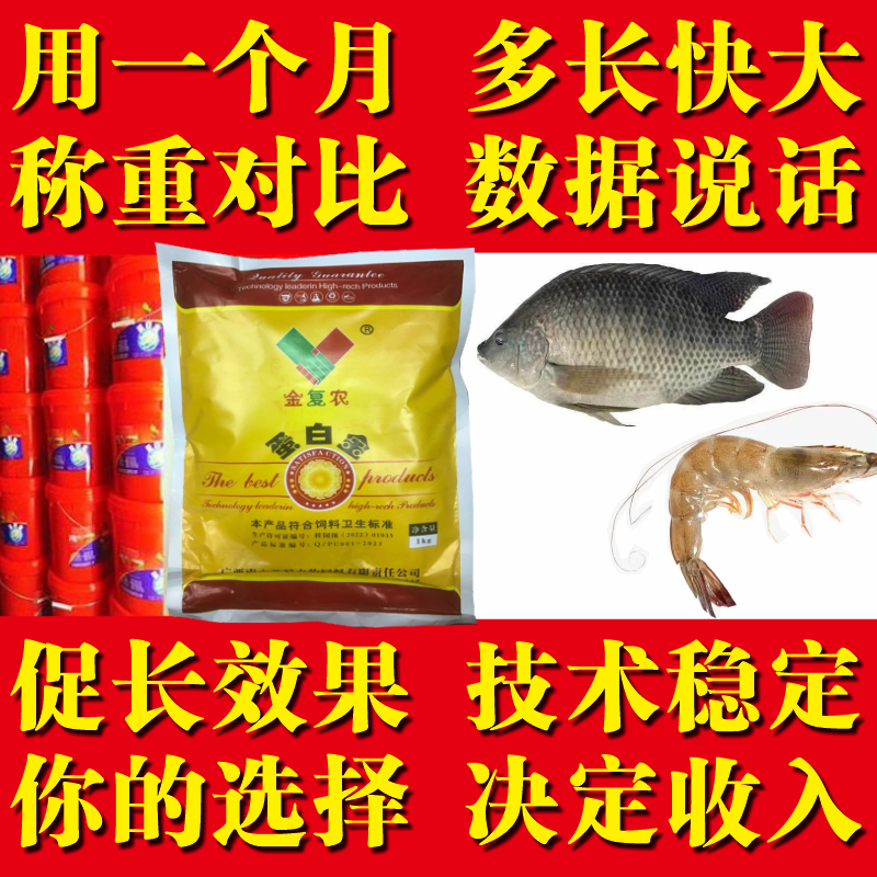 水产饲料添加剂罗非鱼草鱼淡水鱼促长增重虾蟹龟鳖电解多维