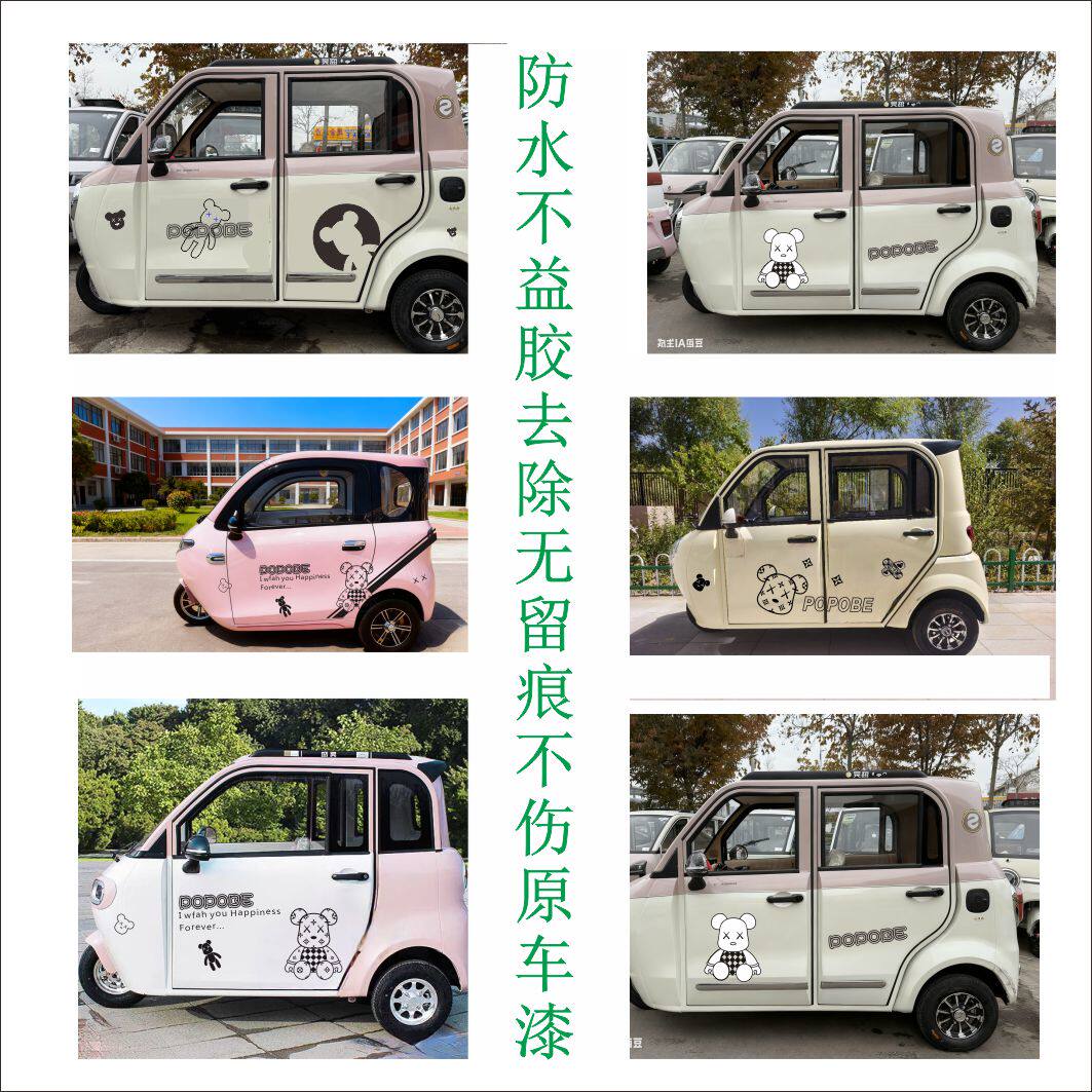 盛昊佩奇卡通车身贴纸爱玛电动四轮车可爱拉花雷迈金彭阳光防水