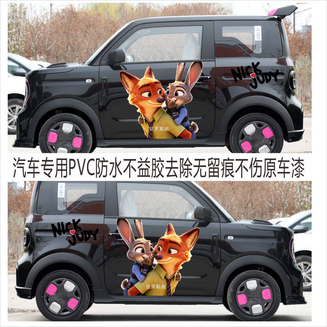 尼克朱迪汽车身贴纸卡通动画3D电影疯狂动物城熊猫卡丁装饰贴纸画