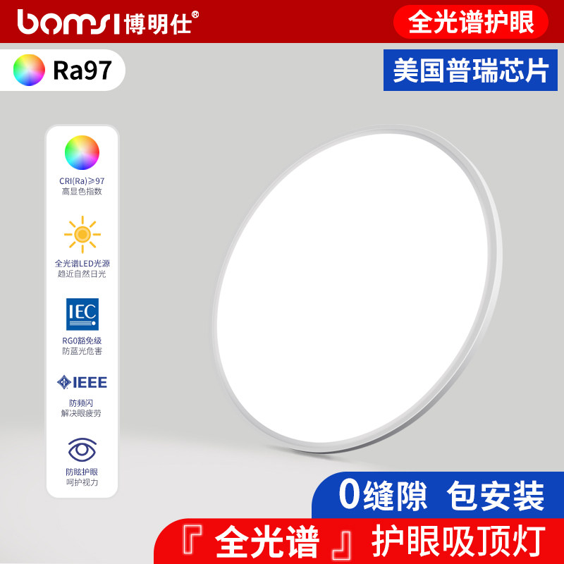 全光谱超薄吸顶灯美国芯片图片