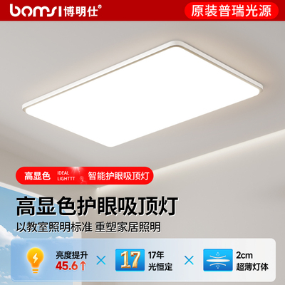 超薄普瑞护眼高颜值智能卧室灯吸顶灯带遥控器led超亮强光款