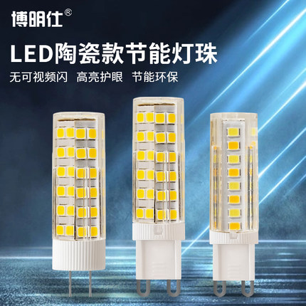 g4led灯珠三色光源插脚二针插口式节能超亮g9水晶吊灯替换灯泡