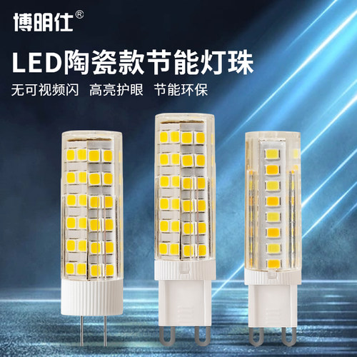 博明仕220v节能G4G9陶瓷款