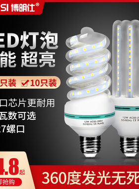 博明仕e27led螺口节能灯泡e14螺旋口超亮节能灯照明灯吊灯正品