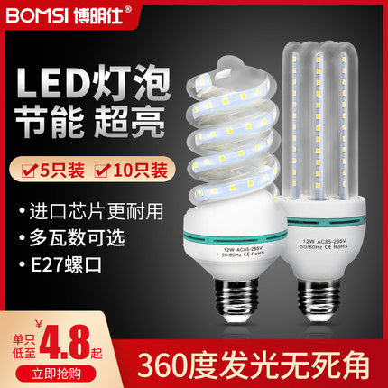 博明仕e27led螺口节能灯泡e14螺旋口超亮节能灯照明灯吊灯正品