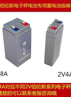 适用佰伦斯2V电子秤电池2V8AH电池2V4AH适用佰伦斯鑫瑞祥极峰