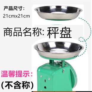 5公斤秤盘家用小型台称食物托盘老式带机械秤弹簧度秤盘2kg盘子