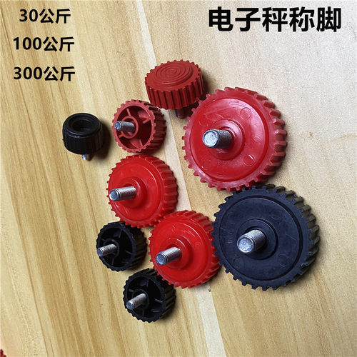 螺丝30kg公斤台秤6mm脚下脚