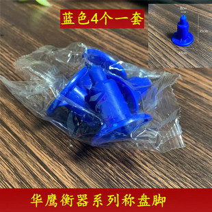 30公斤电子秤秤盘脚卡口角大河大红鹰永州霸王锐箭衡器通用秤盘脚