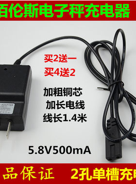 佰伦斯八字单双槽电子秤价称8