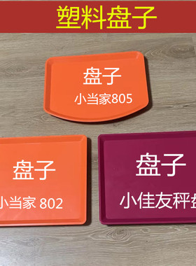 华鹰称盘小当家ACS-30电子秤计价秤秤盘HY-805 HY-802 HY-821托盘