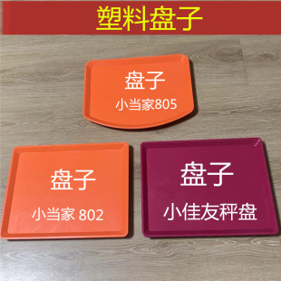 802 华鹰称盘小当家ACS 805 821托盘 30电子秤计价秤秤盘HY